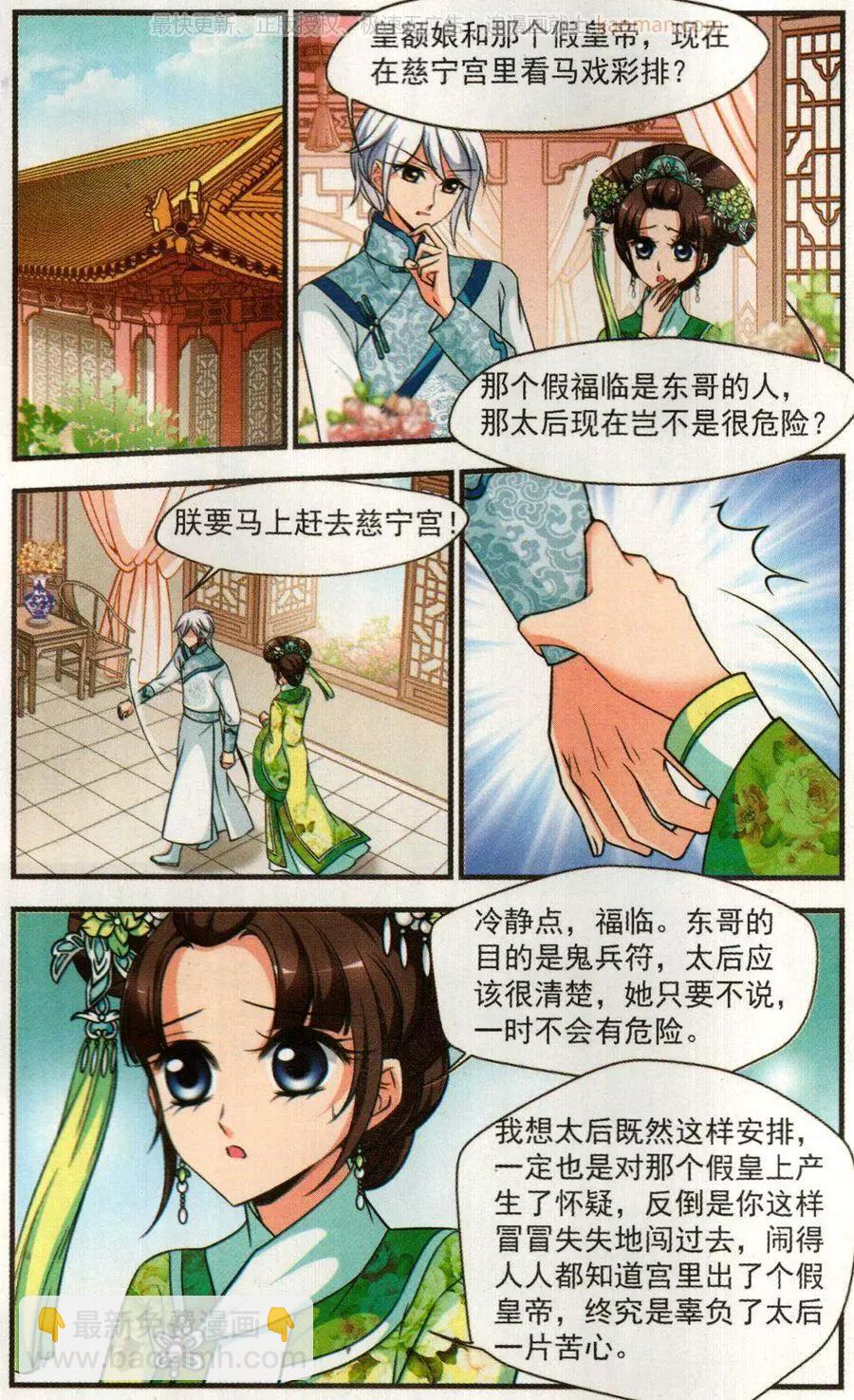 妃·夕妍雪 - 第124話 對弈 - 3
