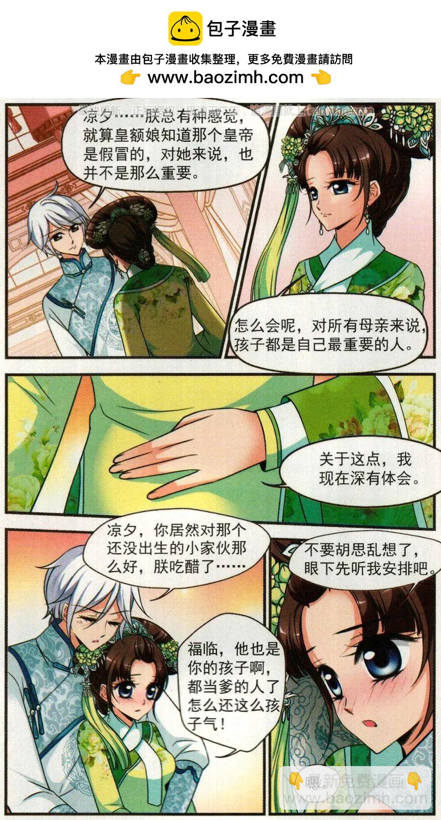 妃·夕妍雪 - 第124話 對弈 - 1