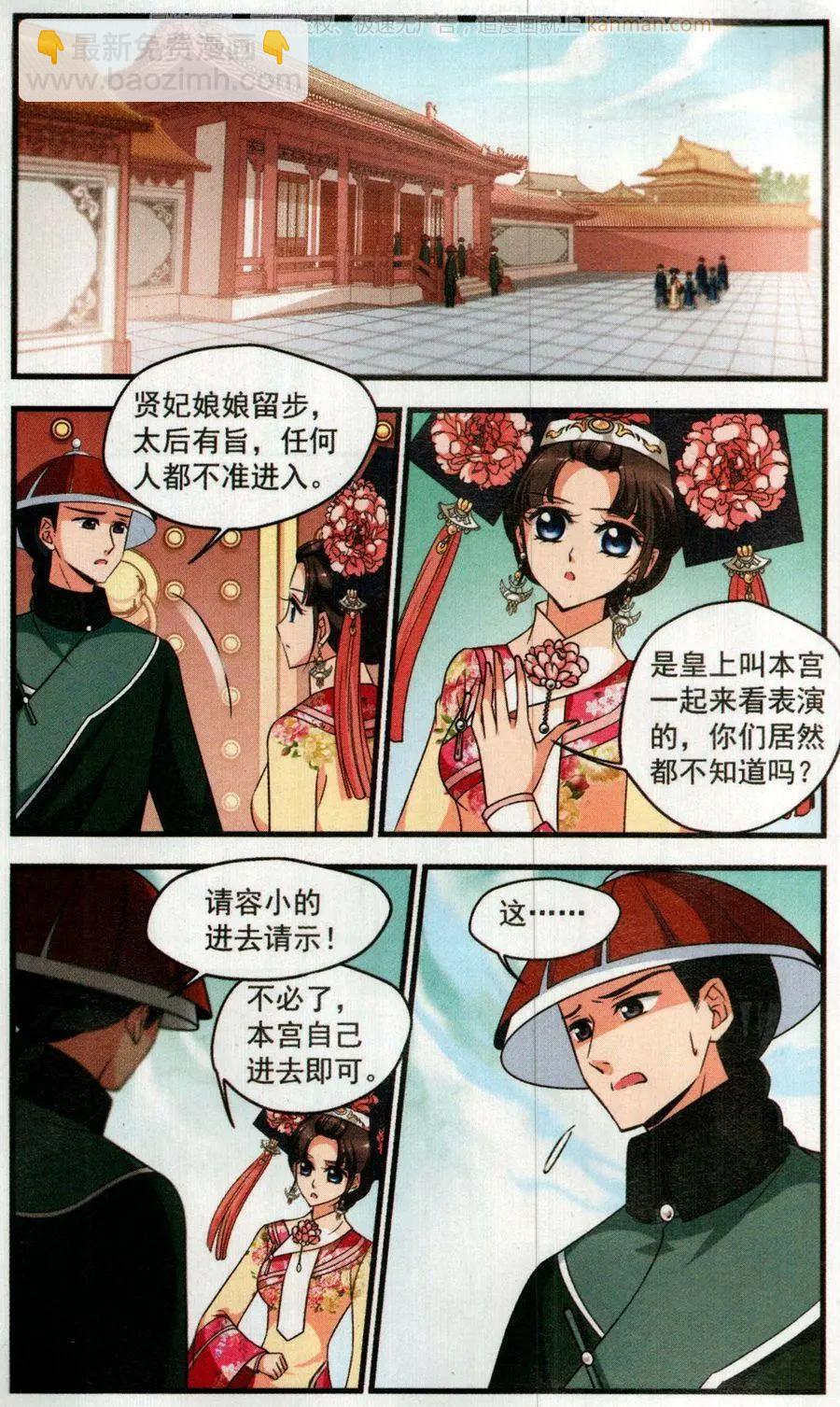 妃·夕妍雪 - 第124話 對弈 - 2