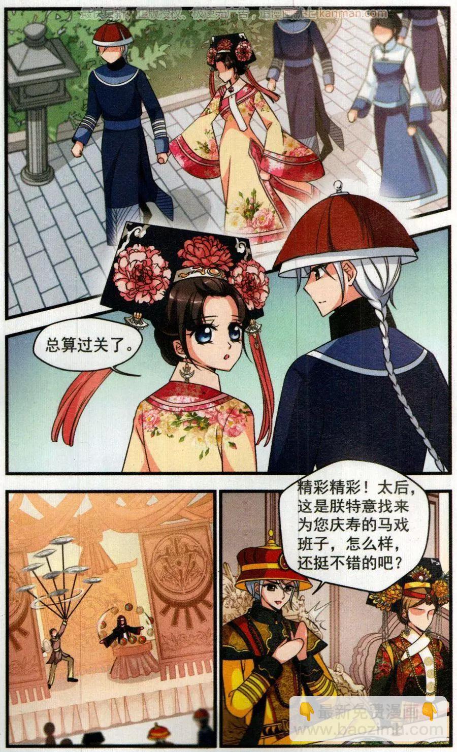 妃·夕妍雪 - 第124話 對弈 - 1