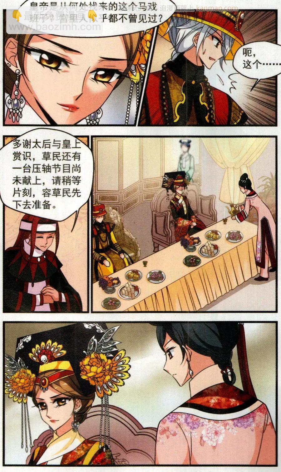 妃·夕妍雪 - 第124話 對弈 - 2