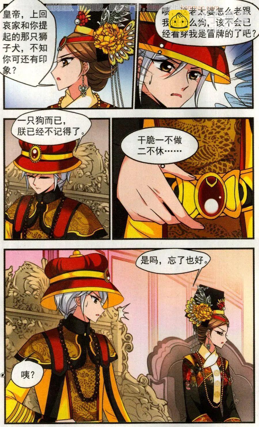 妃·夕妍雪 - 第124話 對弈 - 3