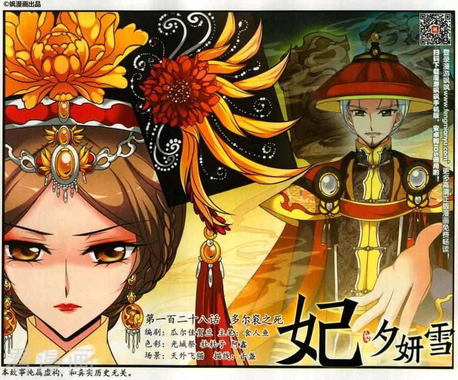 第128话 多尔衮之死-第140话