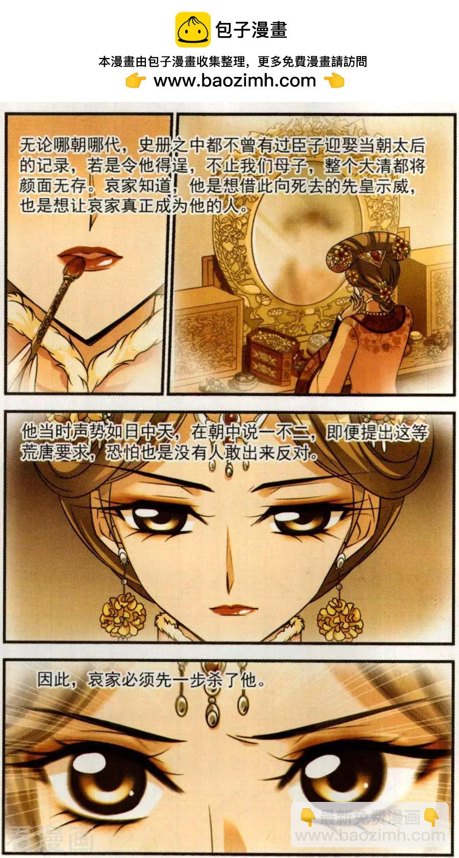 第128话 多尔衮之死-第140话