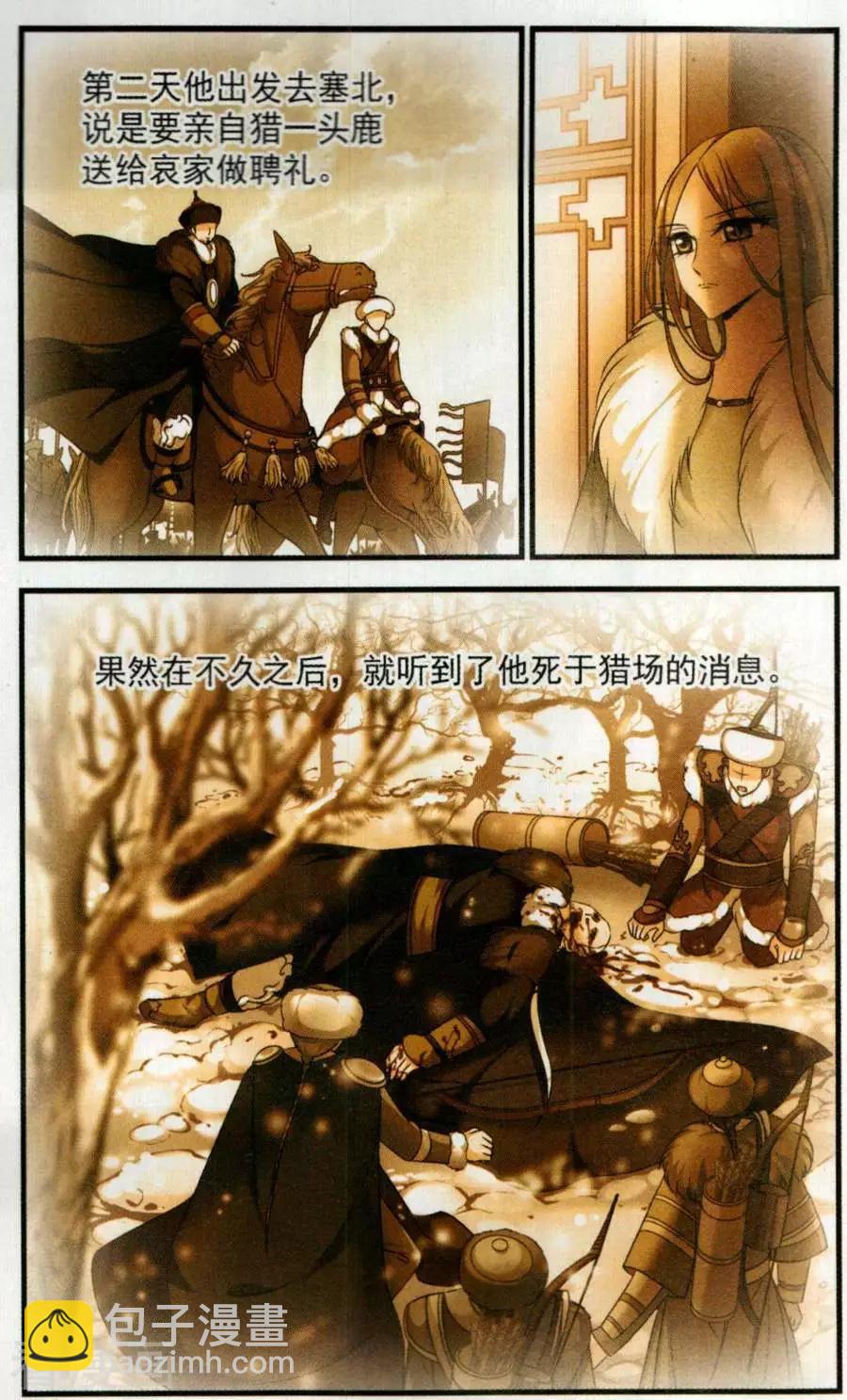 第128话 多尔衮之死-第140话