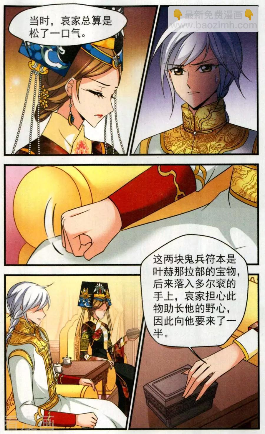 第128话 多尔衮之死-第140话