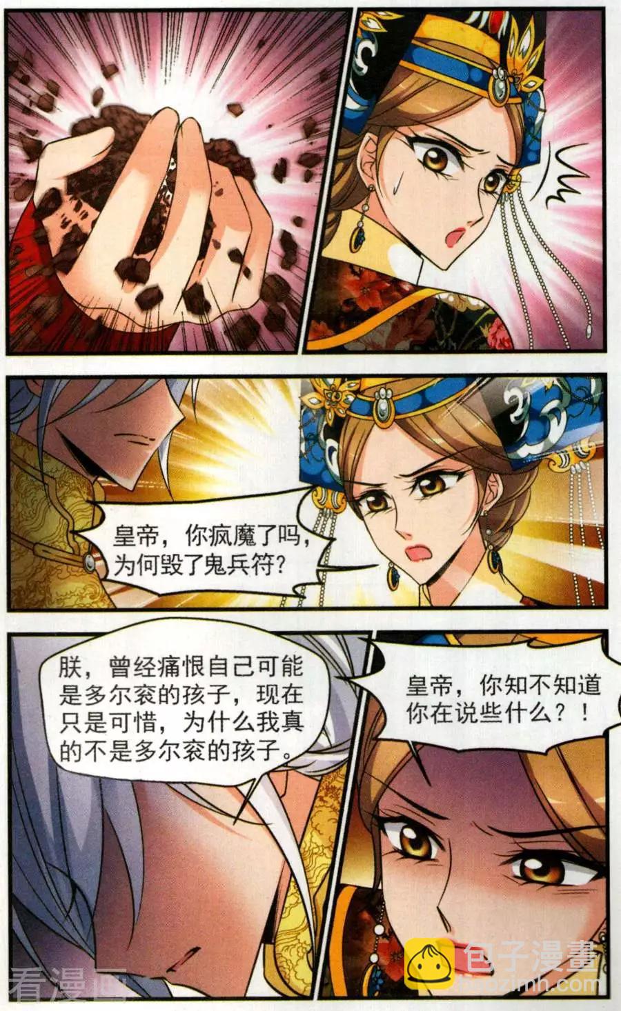 第128话 多尔衮之死-第140话