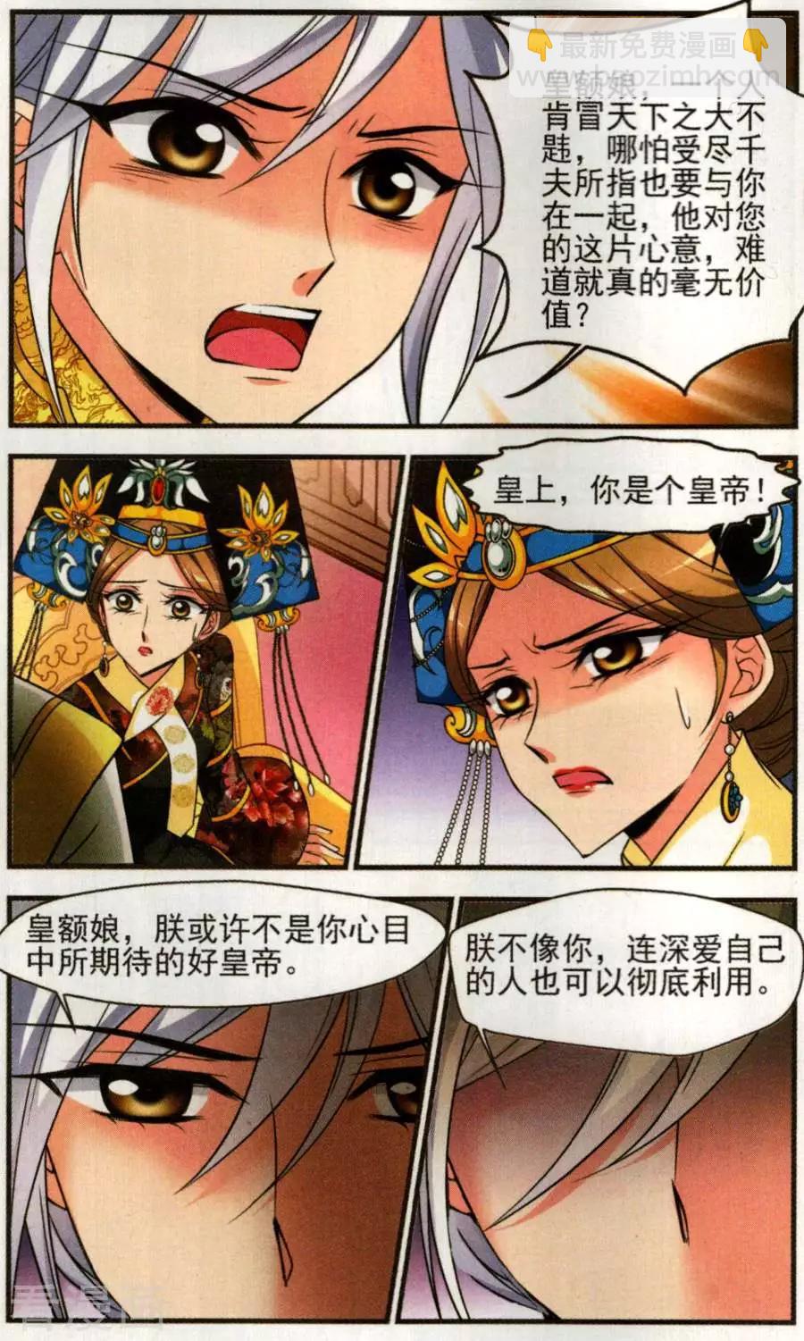 第128话 多尔衮之死-第140话