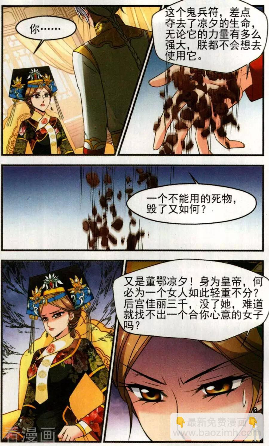 第128话 多尔衮之死-第140话