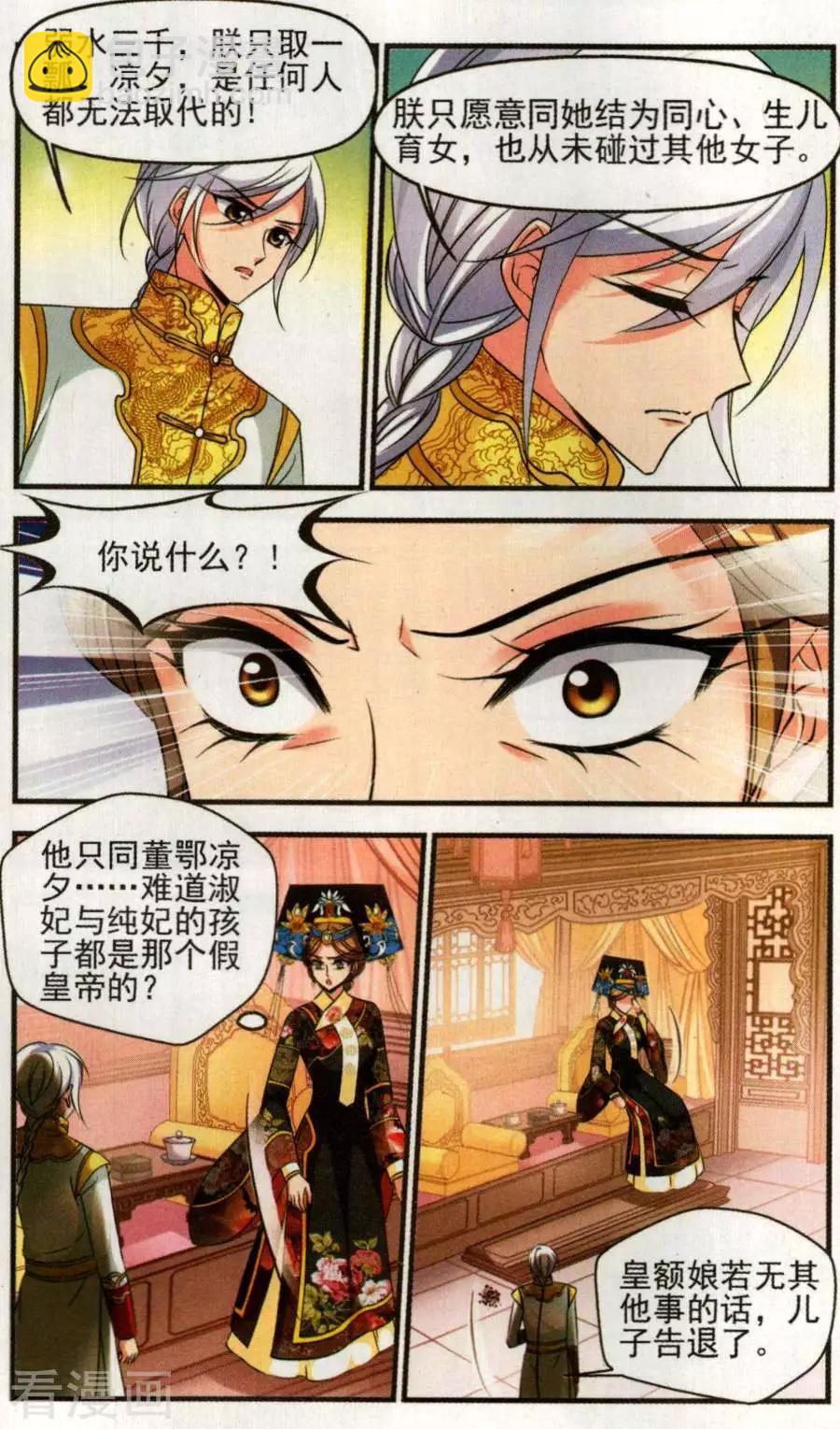 第128话 多尔衮之死-第140话