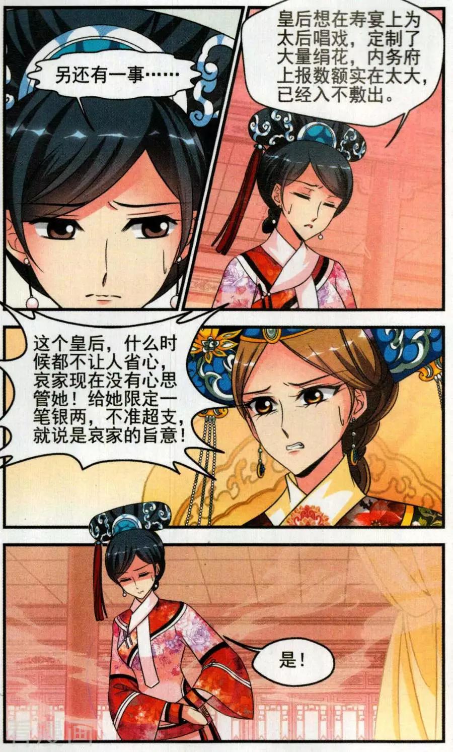 第128话 多尔衮之死-第140话