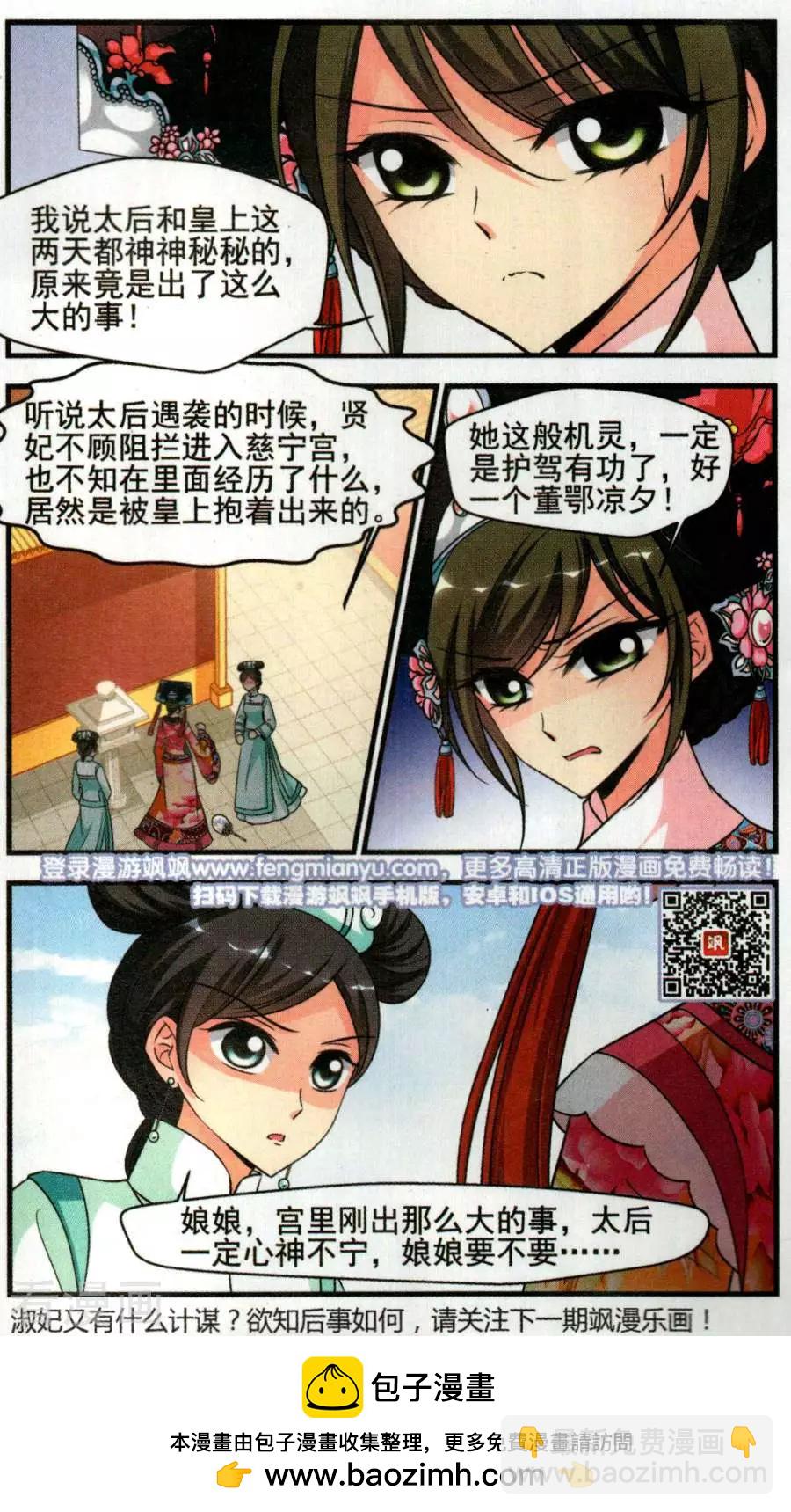 第128话 多尔衮之死-第140话