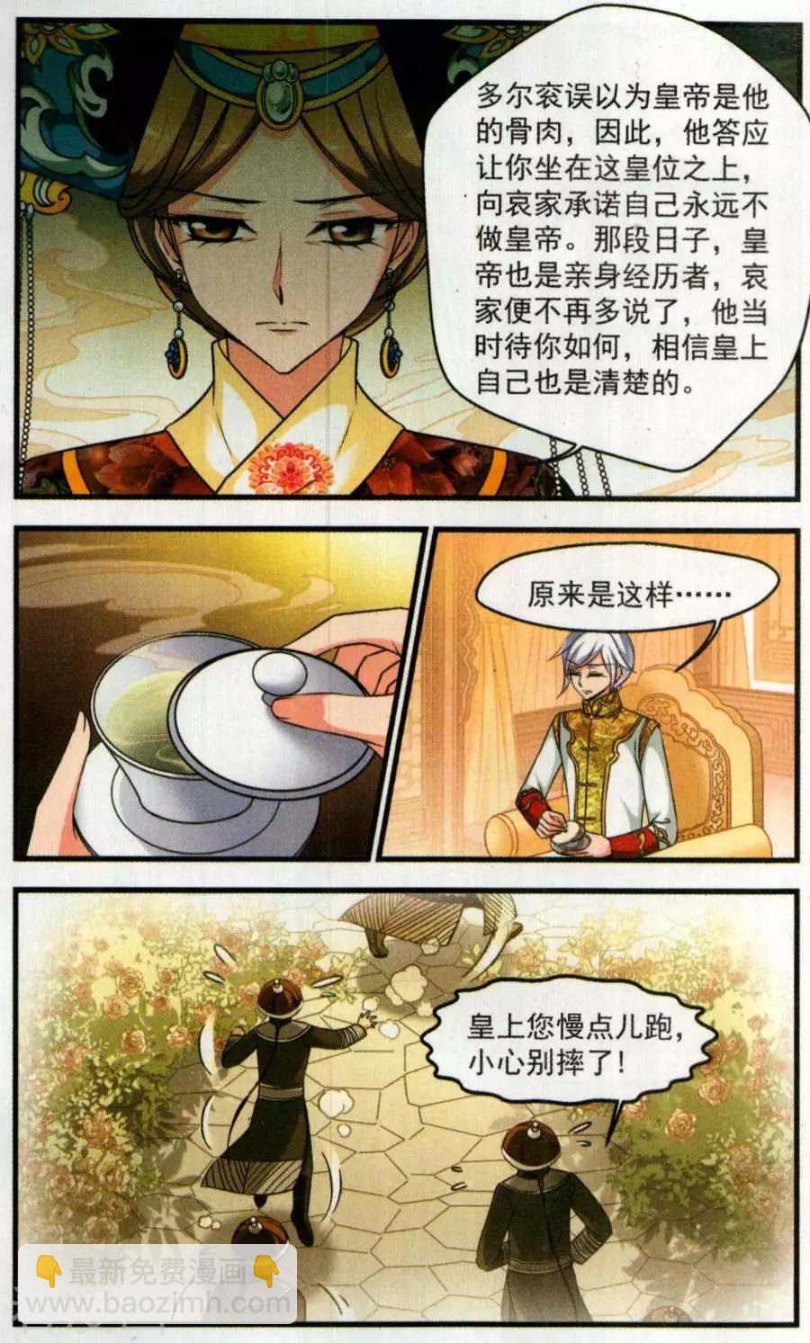 第128话 多尔衮之死-第140话