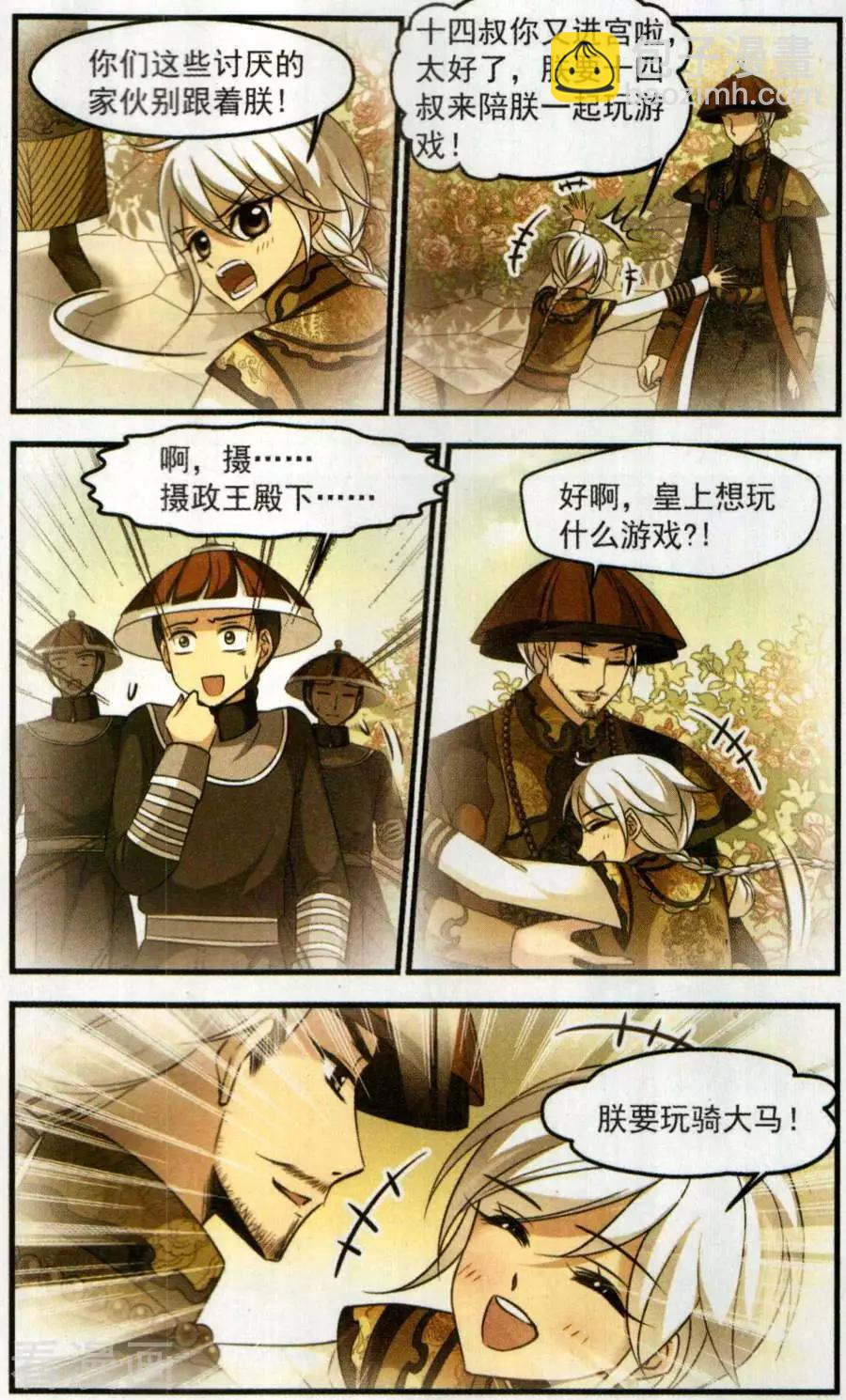 第128话 多尔衮之死-第140话