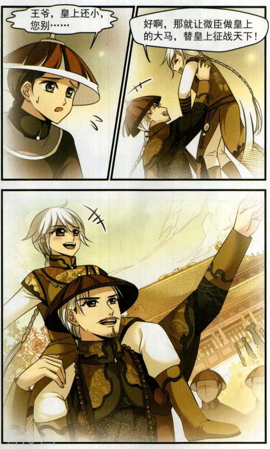 第128话 多尔衮之死-第140话