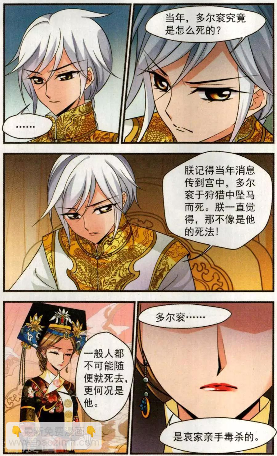 第128话 多尔衮之死-第140话