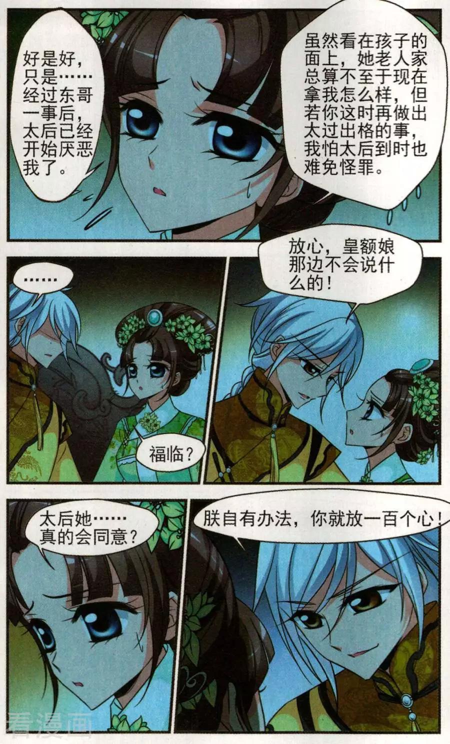 妃·夕妍雪 - 第130話 中秋月夜 - 5