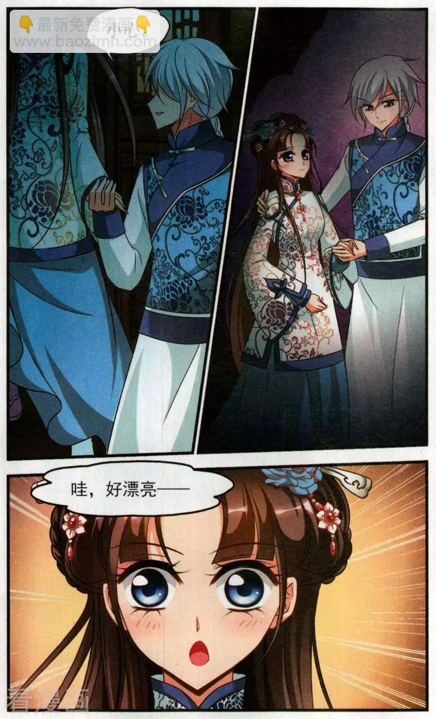 妃·夕妍雪 - 第130話 中秋月夜 - 2