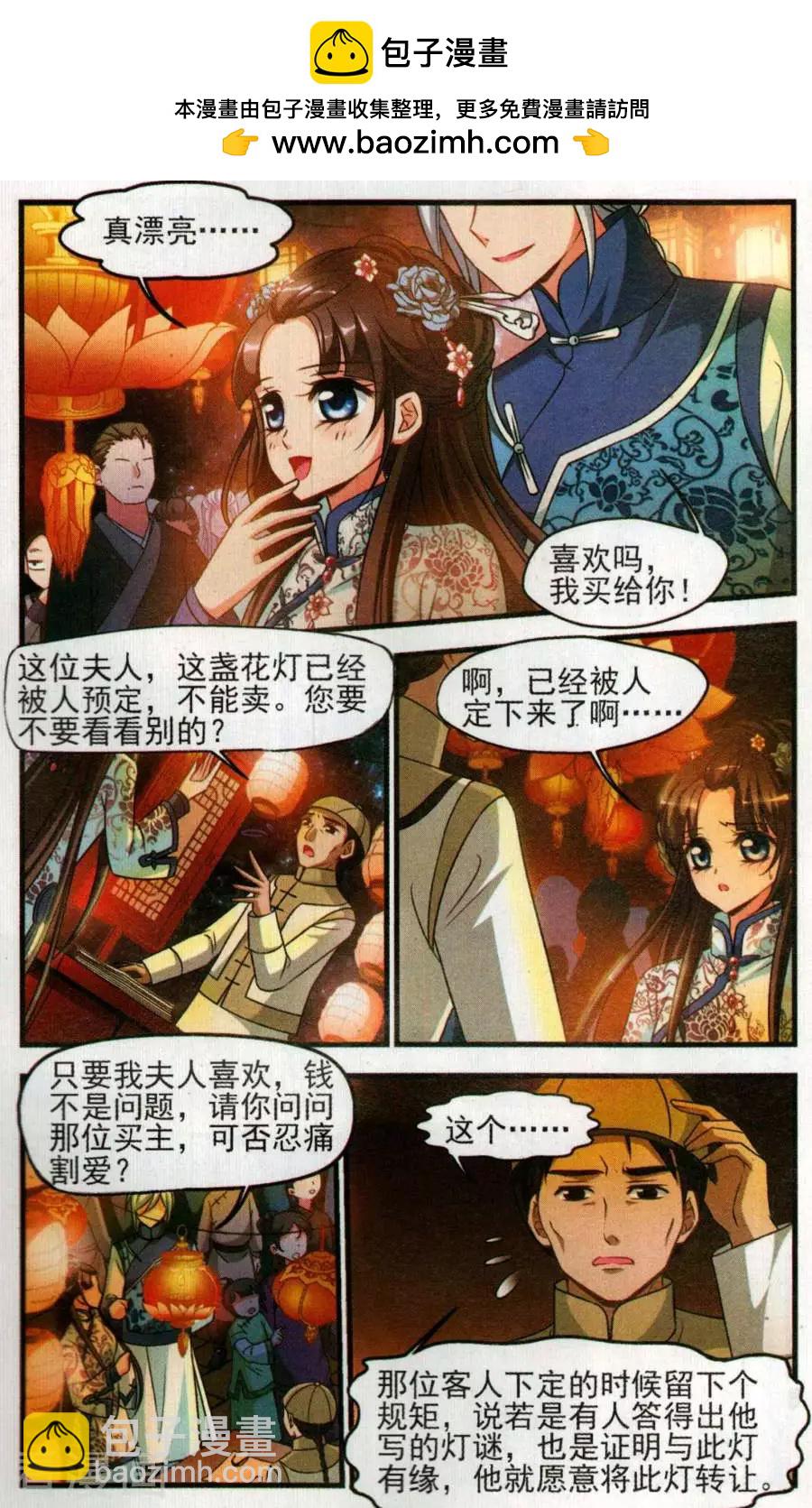妃·夕妍雪 - 第130話 中秋月夜 - 4