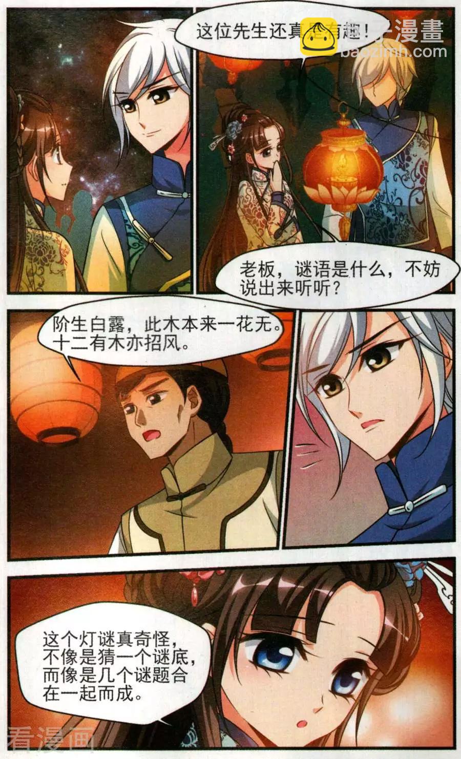 妃·夕妍雪 - 第130話 中秋月夜 - 5