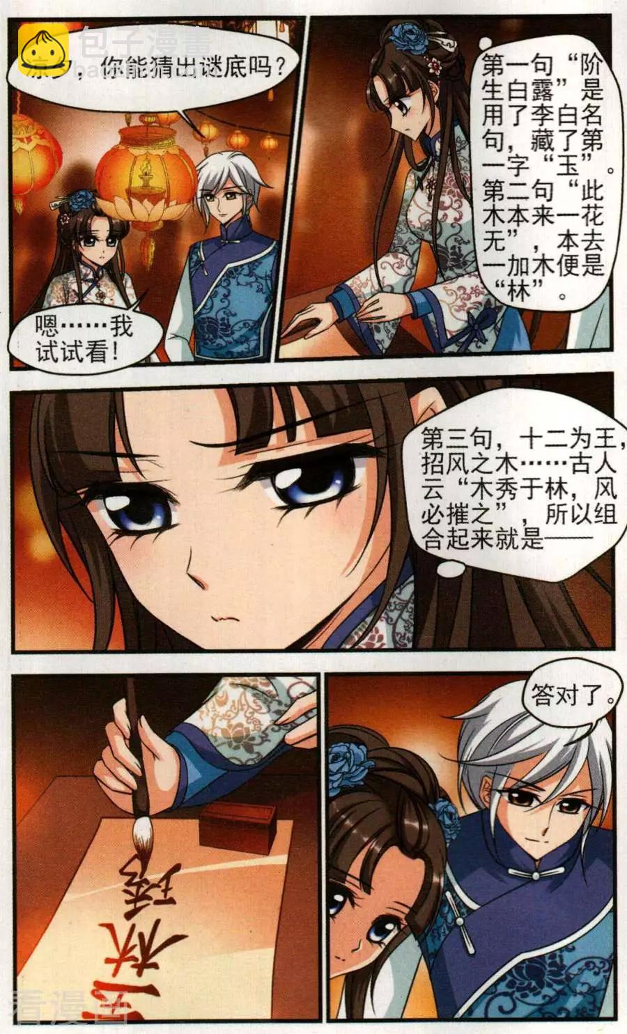 妃·夕妍雪 - 第130話 中秋月夜 - 1
