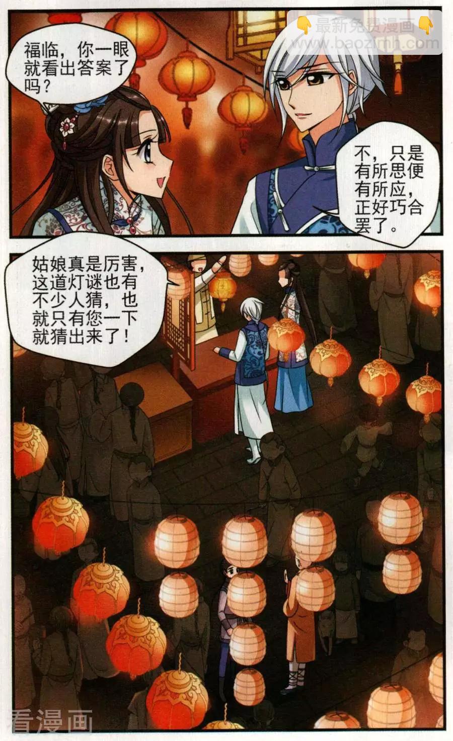 妃·夕妍雪 - 第130話 中秋月夜 - 2