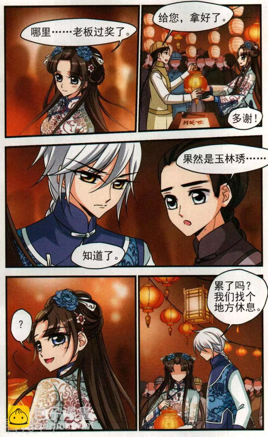 妃·夕妍雪 - 第130話 中秋月夜 - 3