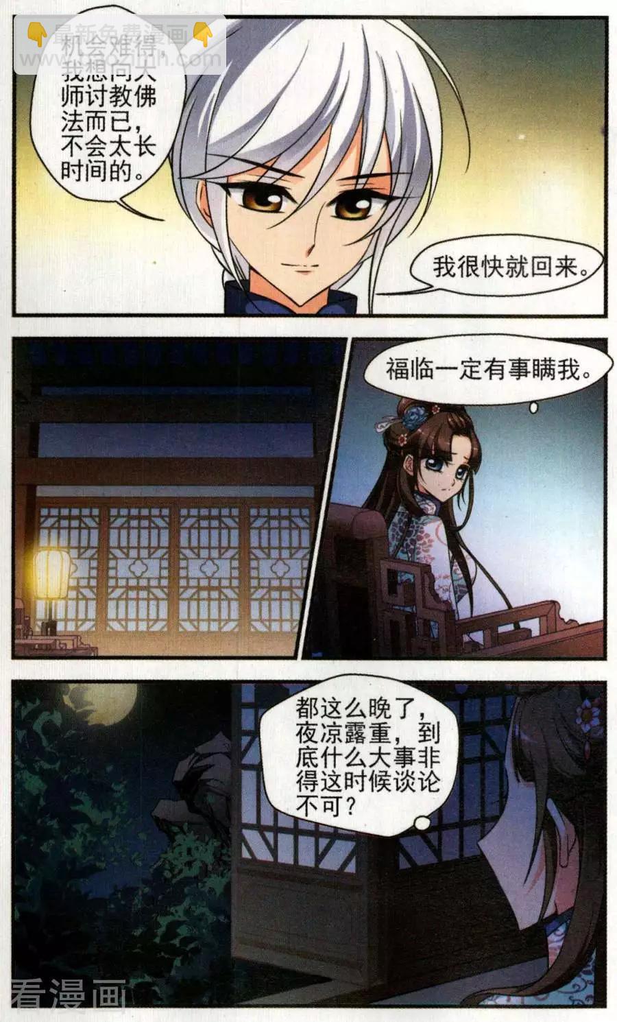 妃·夕妍雪 - 第130話 中秋月夜 - 5
