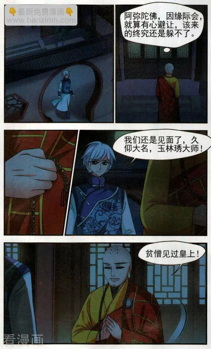 妃·夕妍雪 - 第130話 中秋月夜 - 1