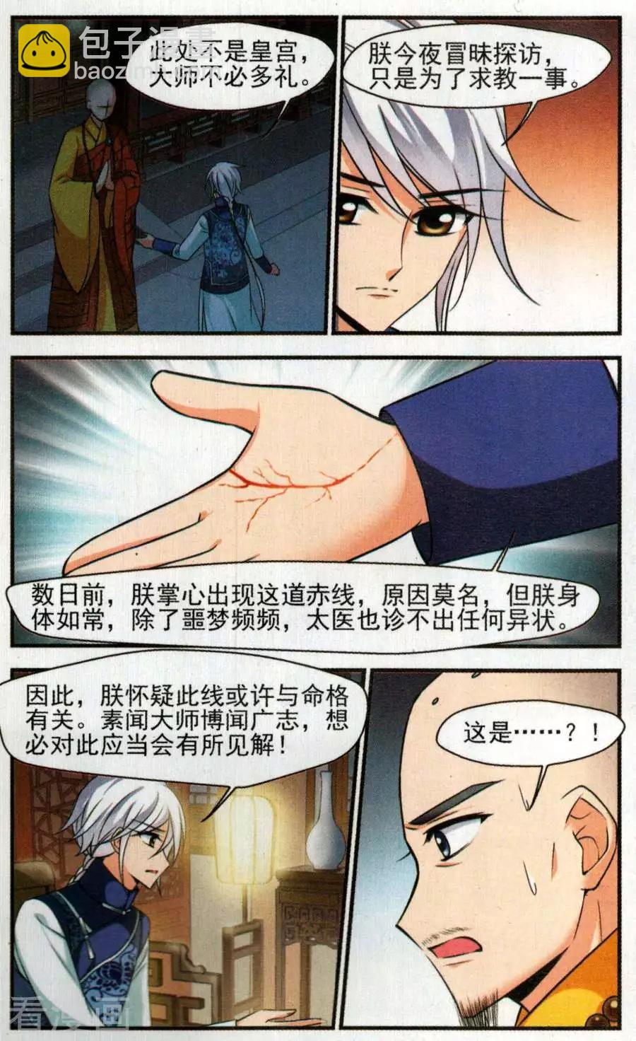 妃·夕妍雪 - 第130話 中秋月夜 - 2