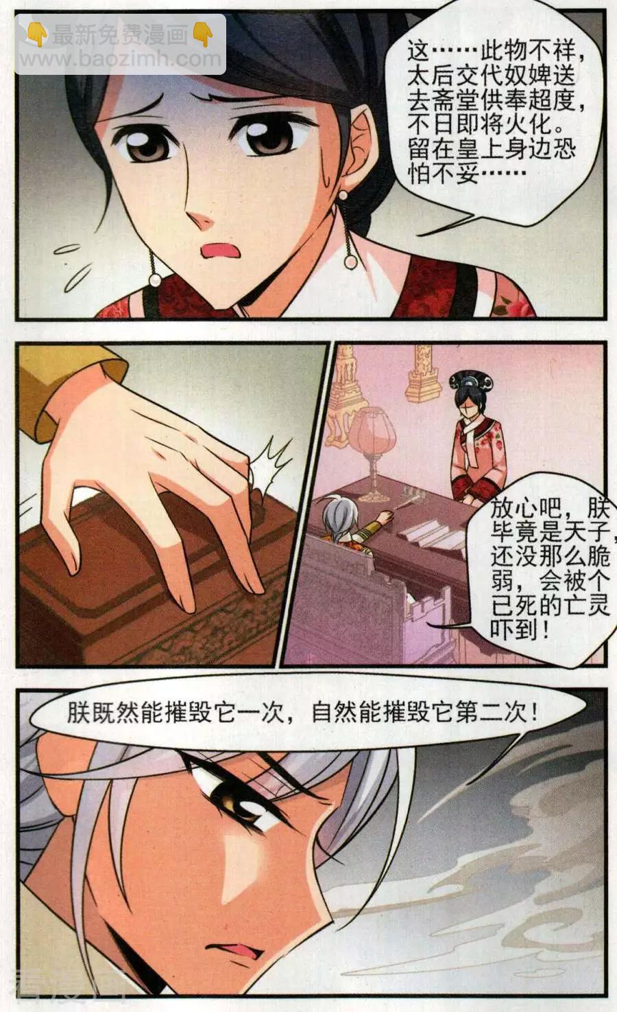 妃·夕妍雪 - 第130話 中秋月夜 - 5