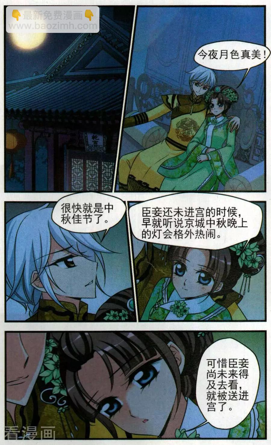 妃·夕妍雪 - 第130話 中秋月夜 - 1