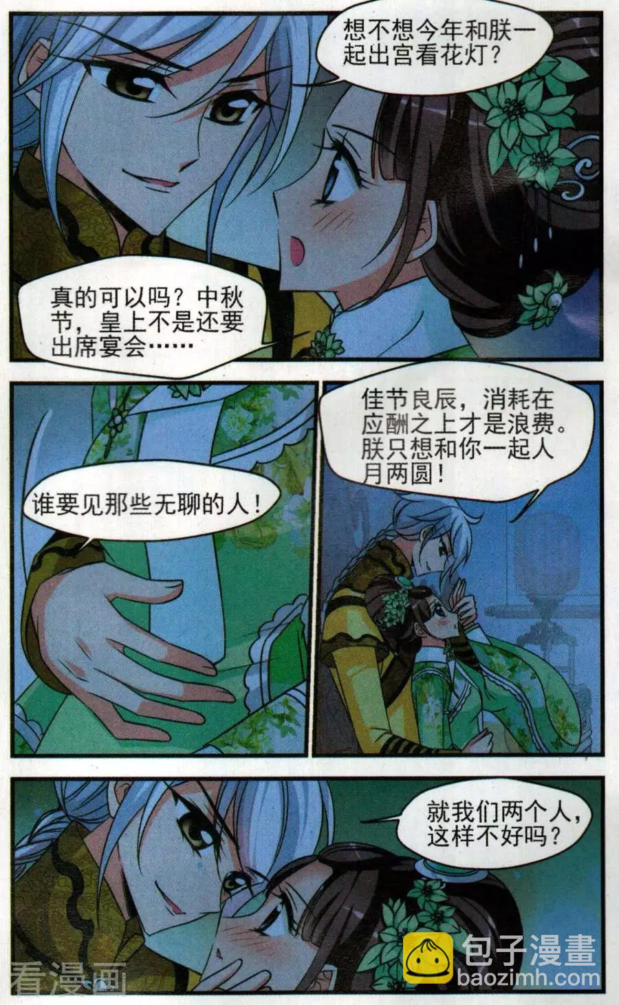 妃·夕妍雪 - 第130話 中秋月夜 - 2