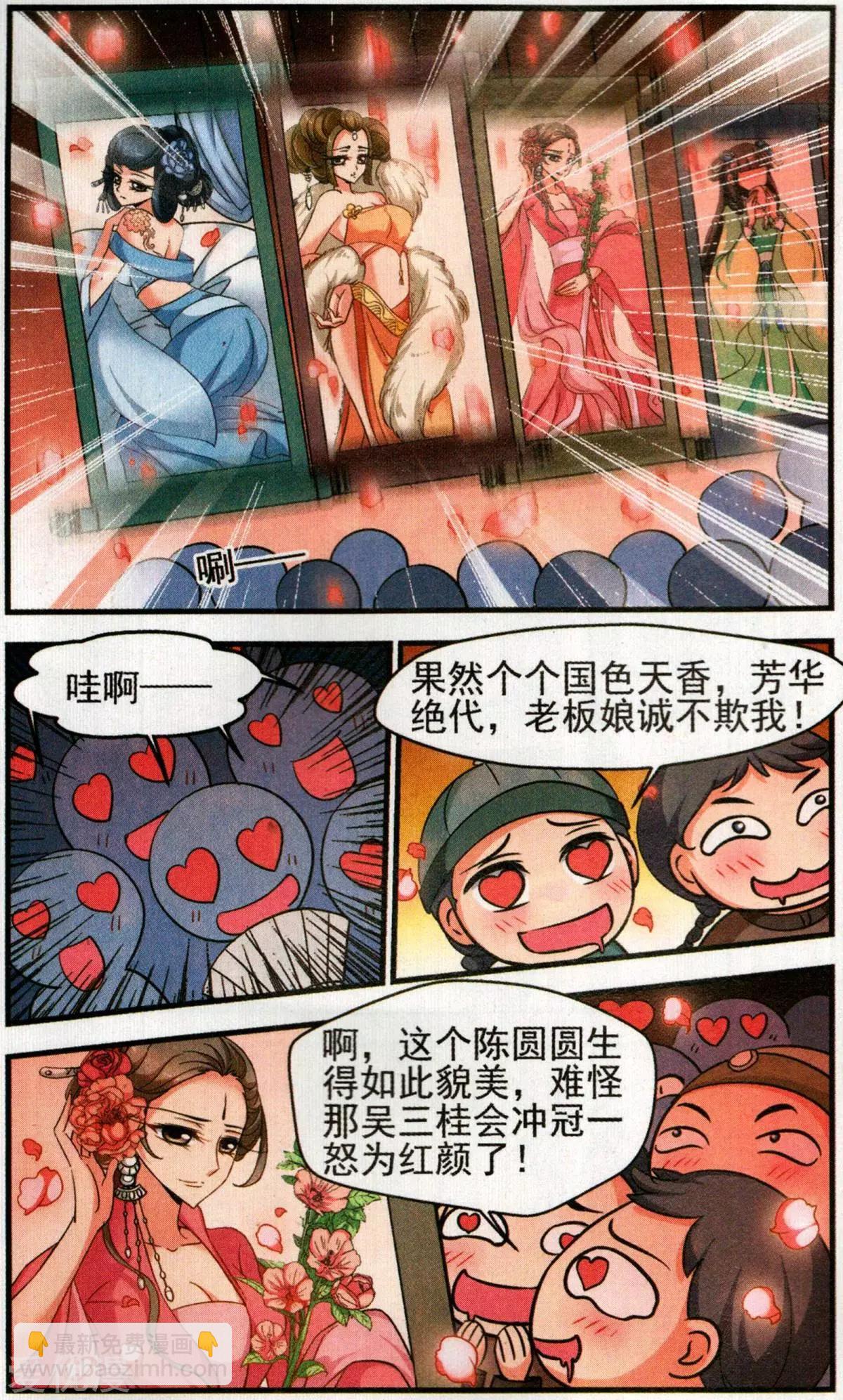 妃·夕妍雪 - 第132話 謠言 - 2