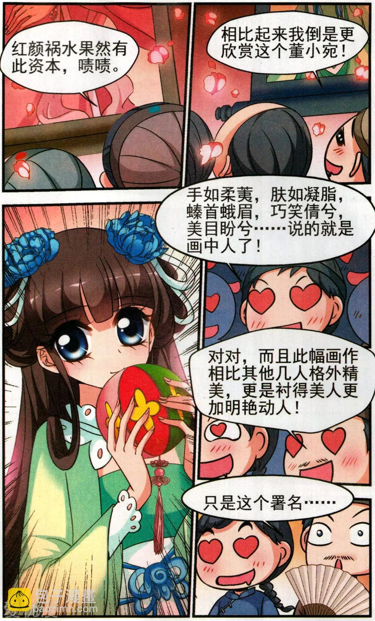 妃·夕妍雪 - 第132話 謠言 - 3
