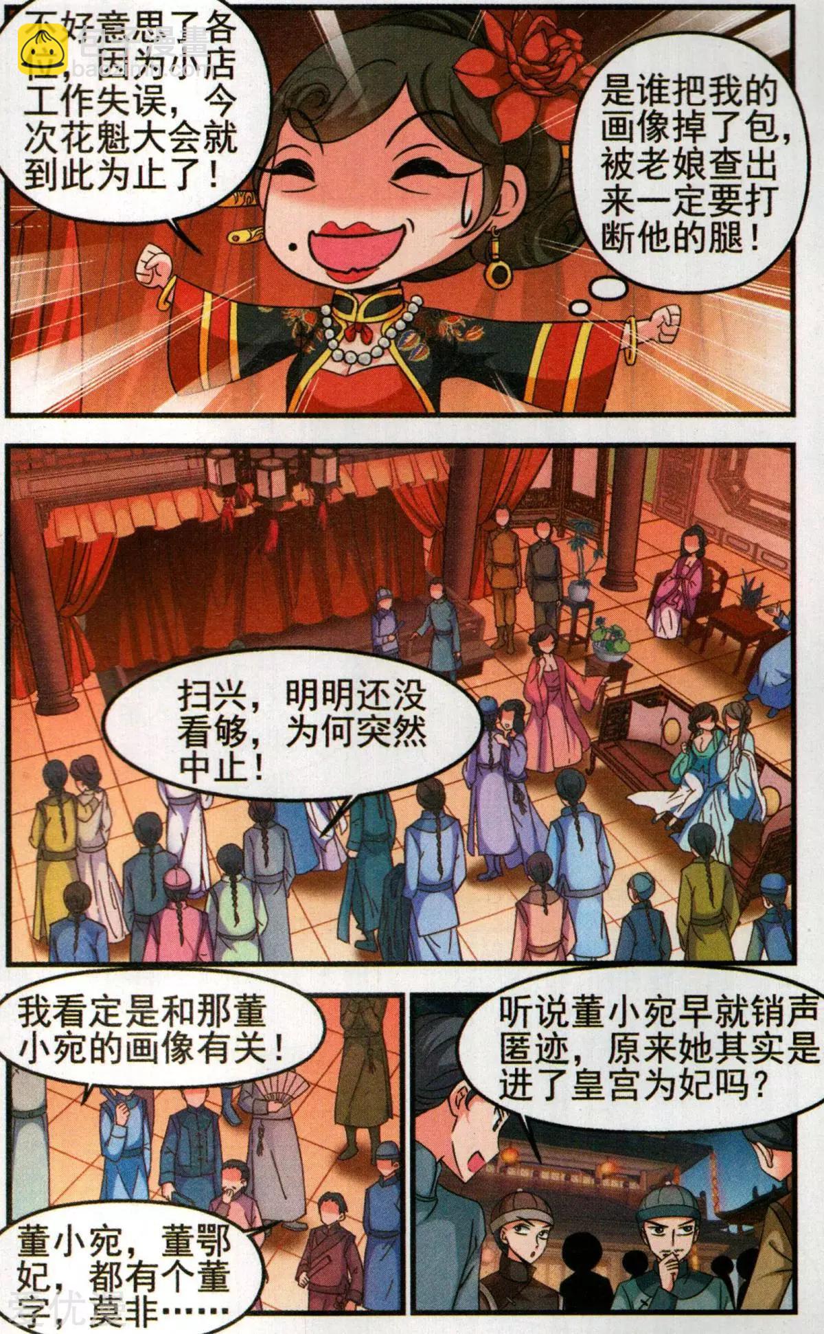 妃·夕妍雪 - 第132話 謠言 - 5