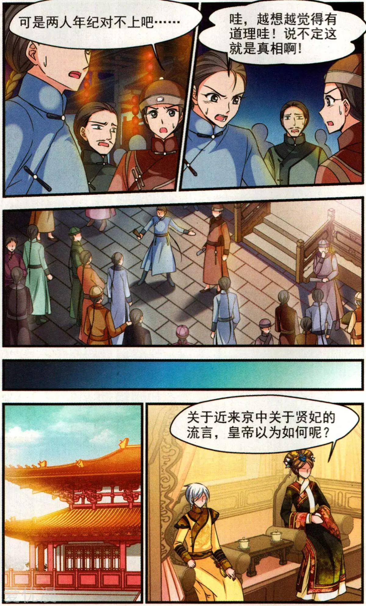 妃·夕妍雪 - 第132話 謠言 - 1