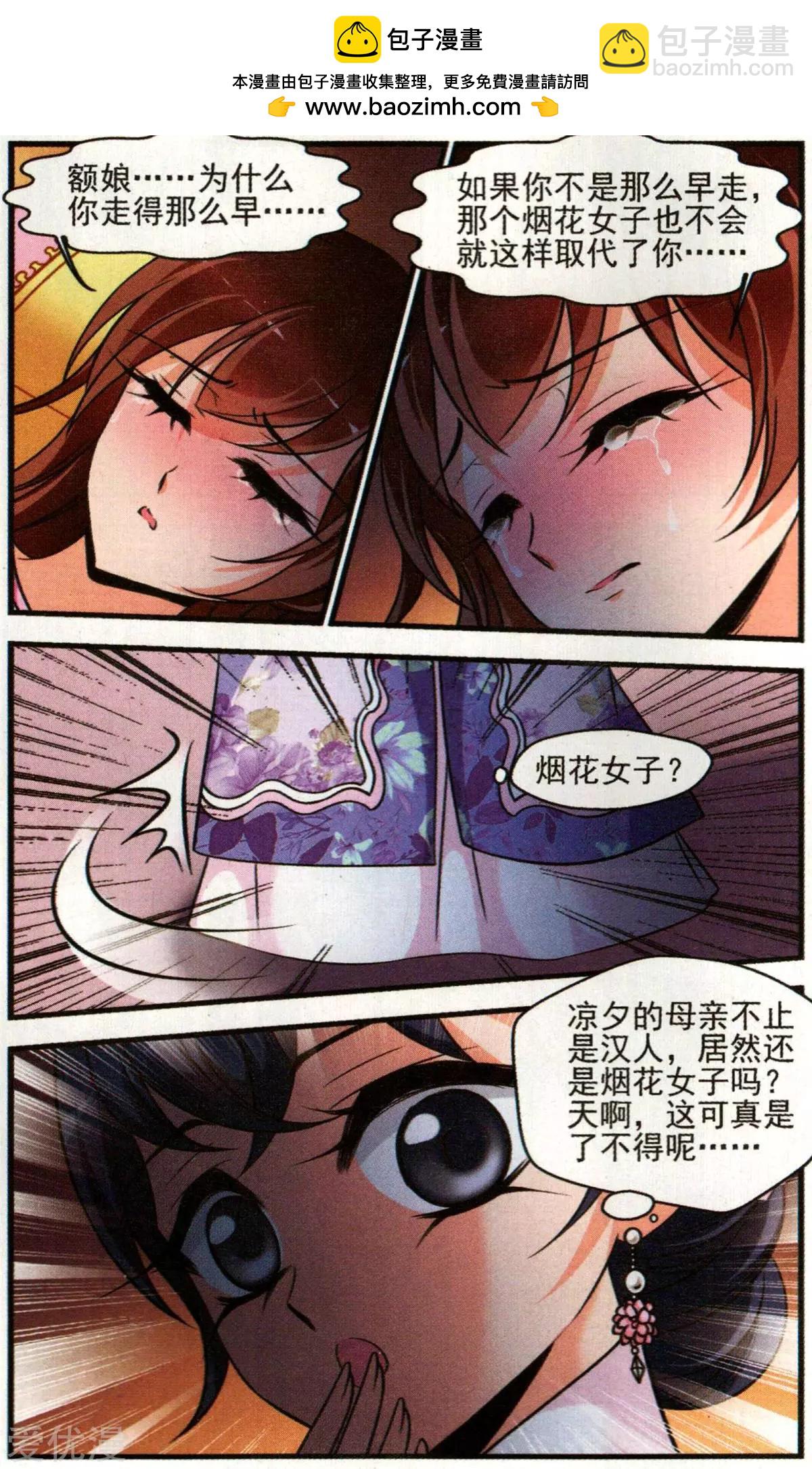 妃·夕妍雪 - 第132話 謠言 - 2