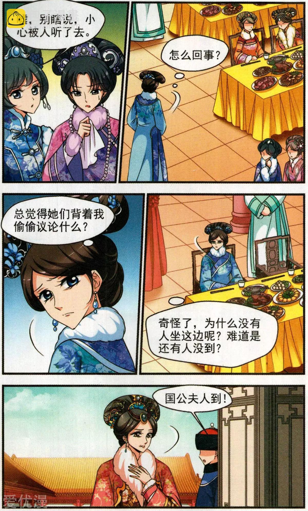 妃·夕妍雪 - 第132話 謠言 - 5