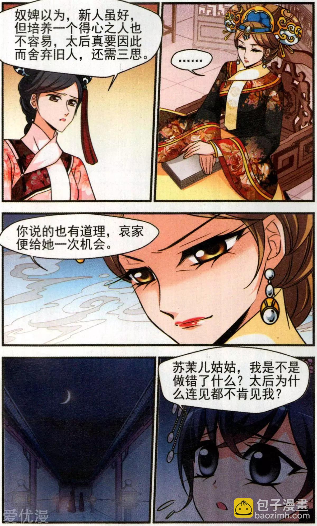 妃·夕妍雪 - 第132話 謠言 - 5