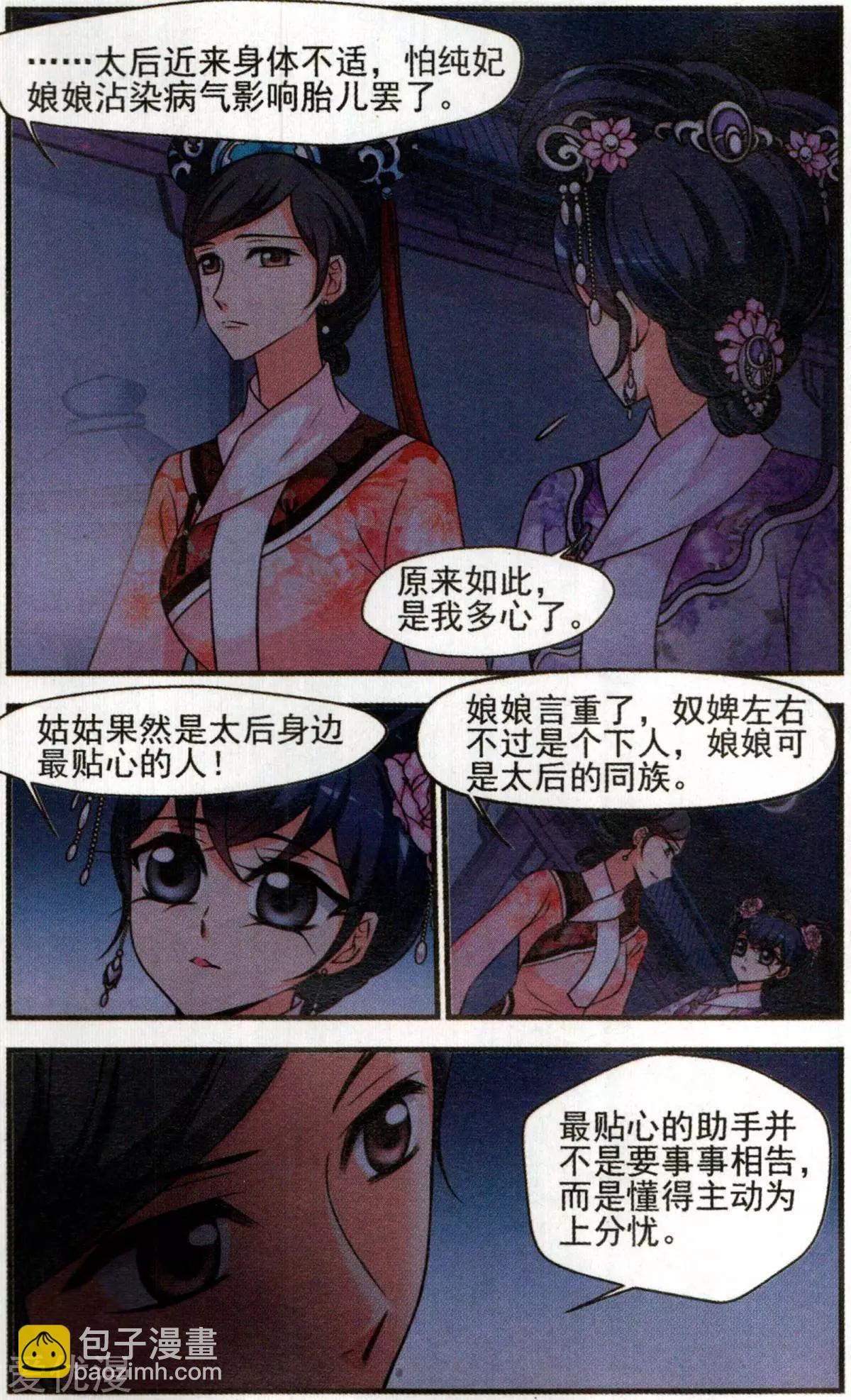 妃·夕妍雪 - 第132話 謠言 - 1