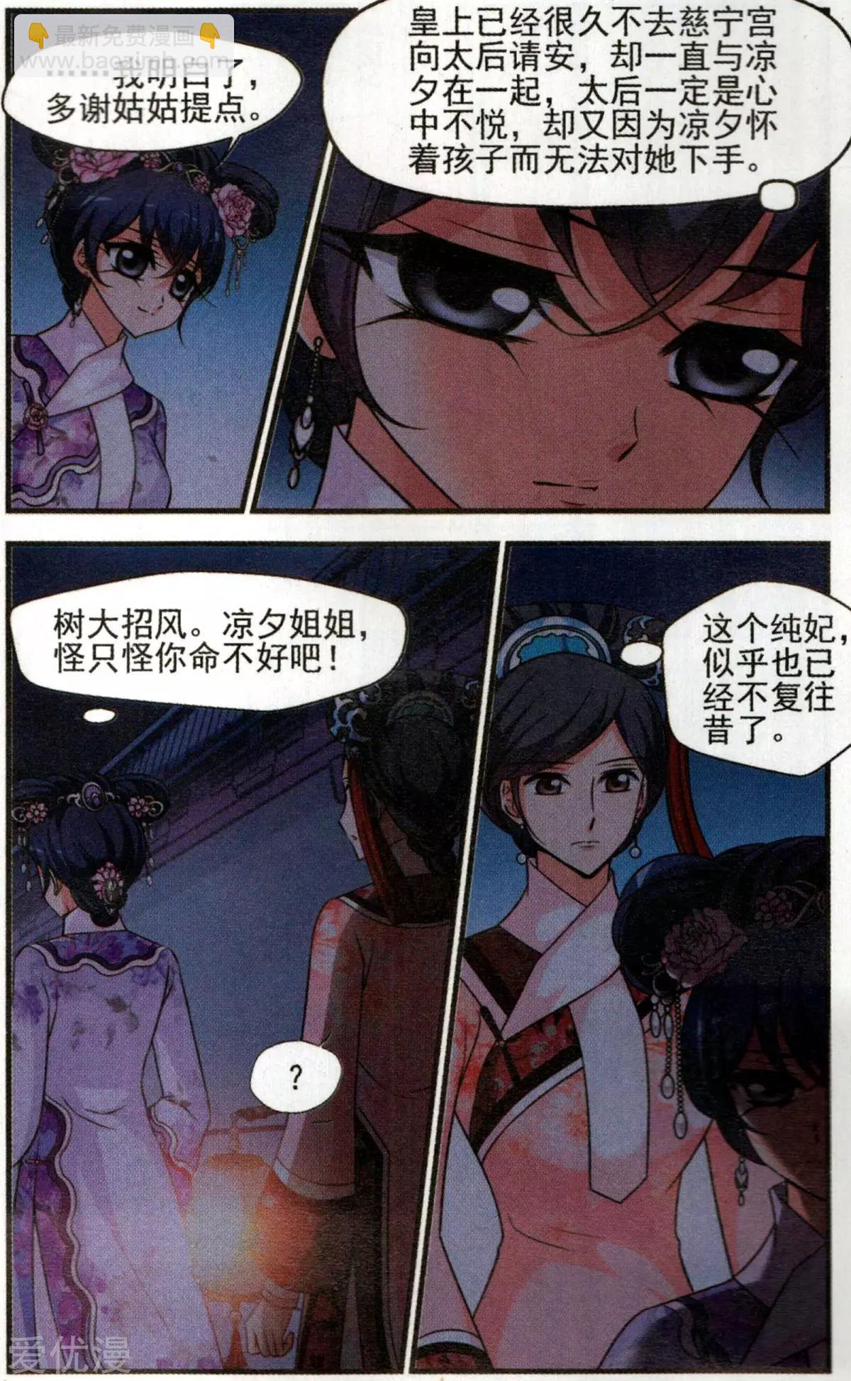 妃·夕妍雪 - 第132話 謠言 - 2