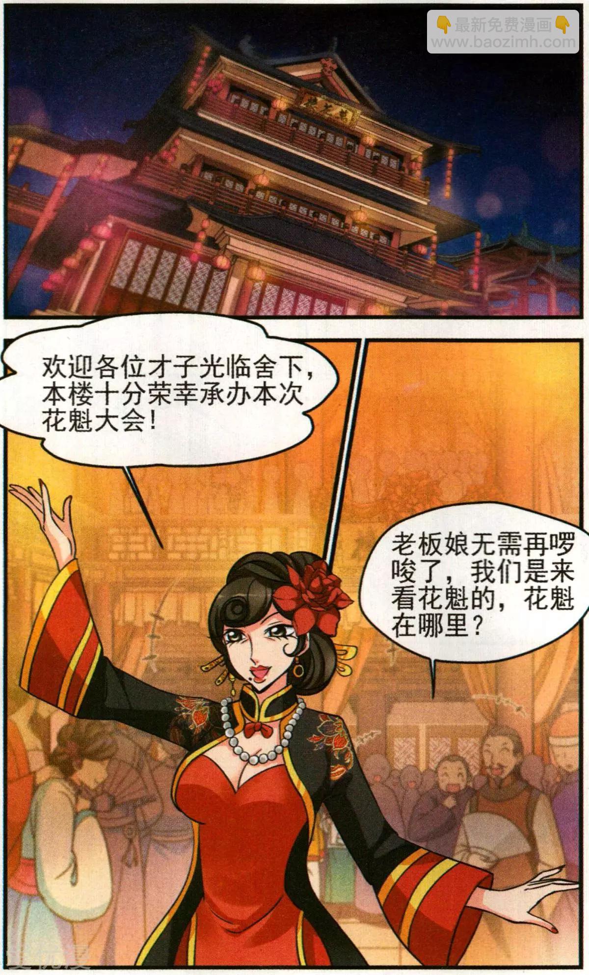 妃·夕妍雪 - 第132話 謠言 - 3