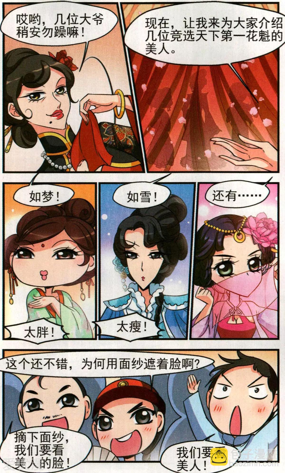 妃·夕妍雪 - 第132話 謠言 - 4
