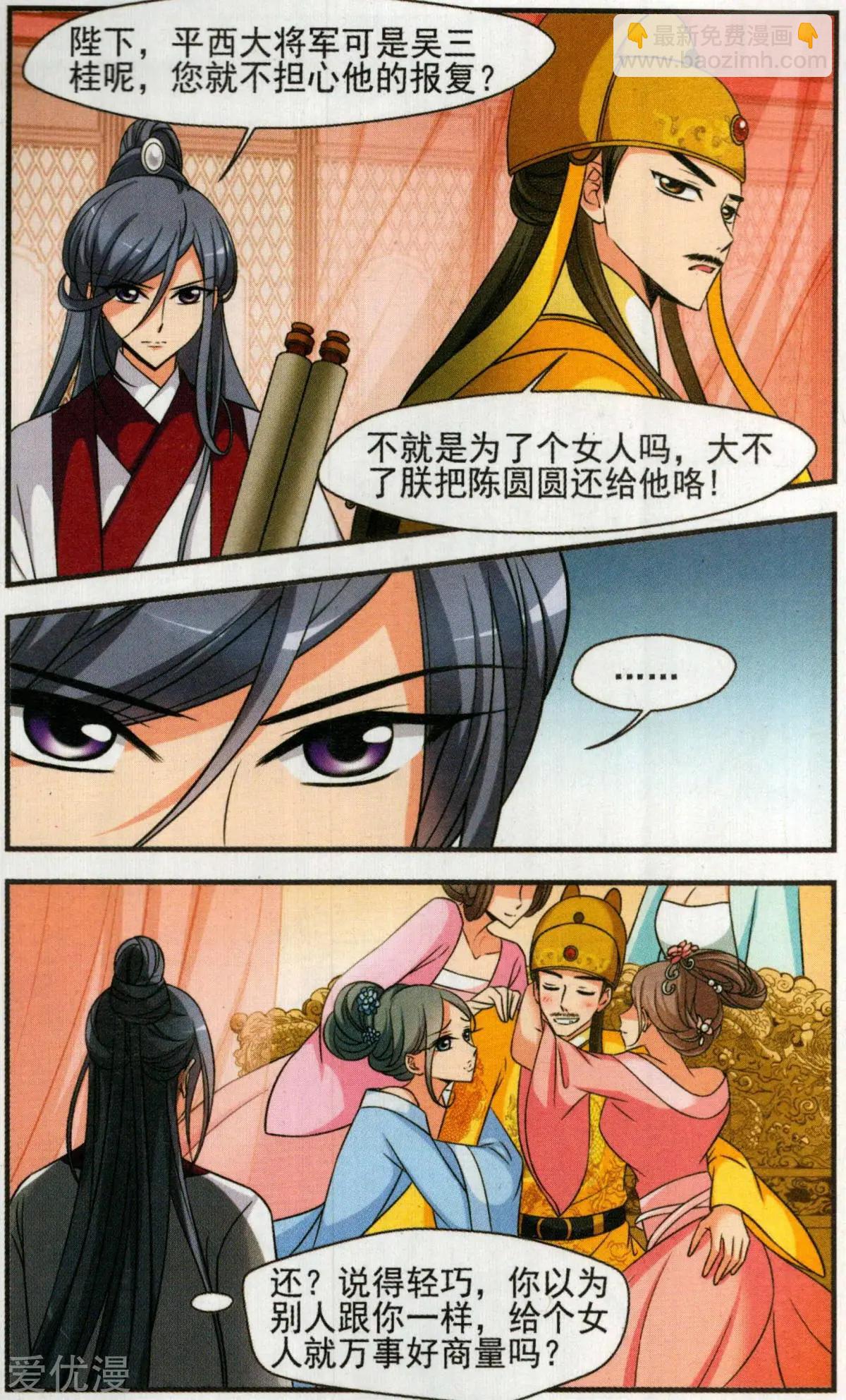 第134话 巫教教主的阴谋-第146话