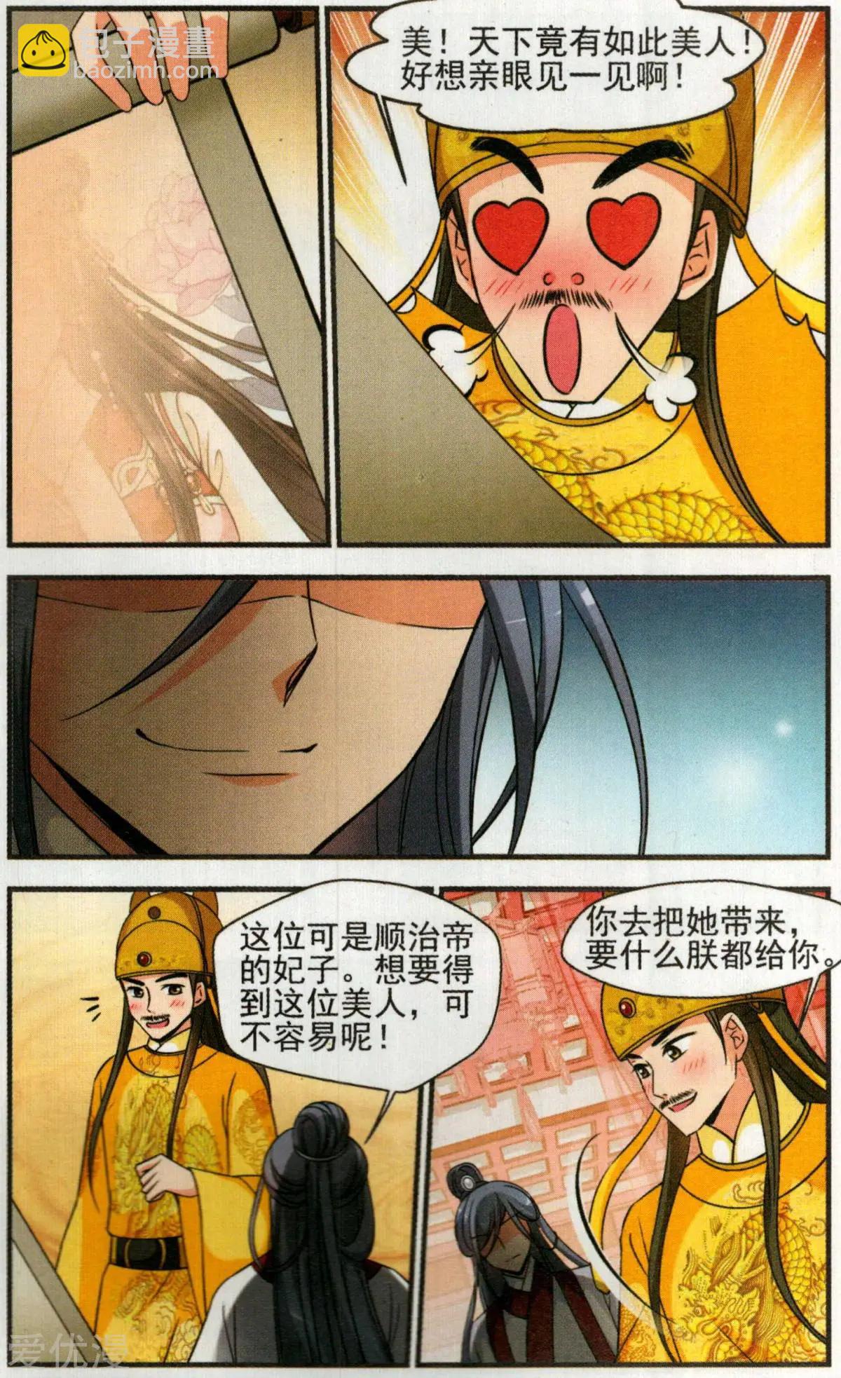 第134话 巫教教主的阴谋-第146话