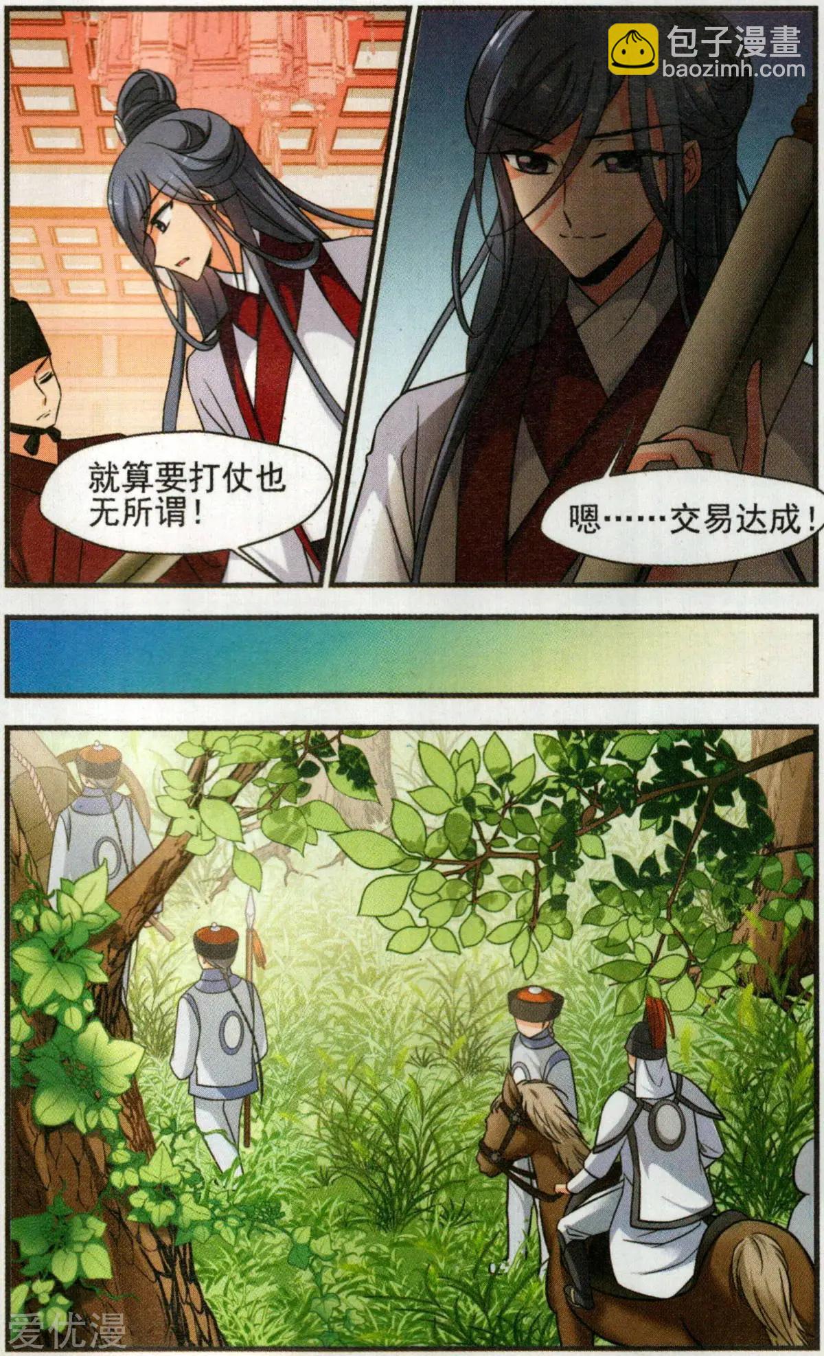 第134话 巫教教主的阴谋-第146话