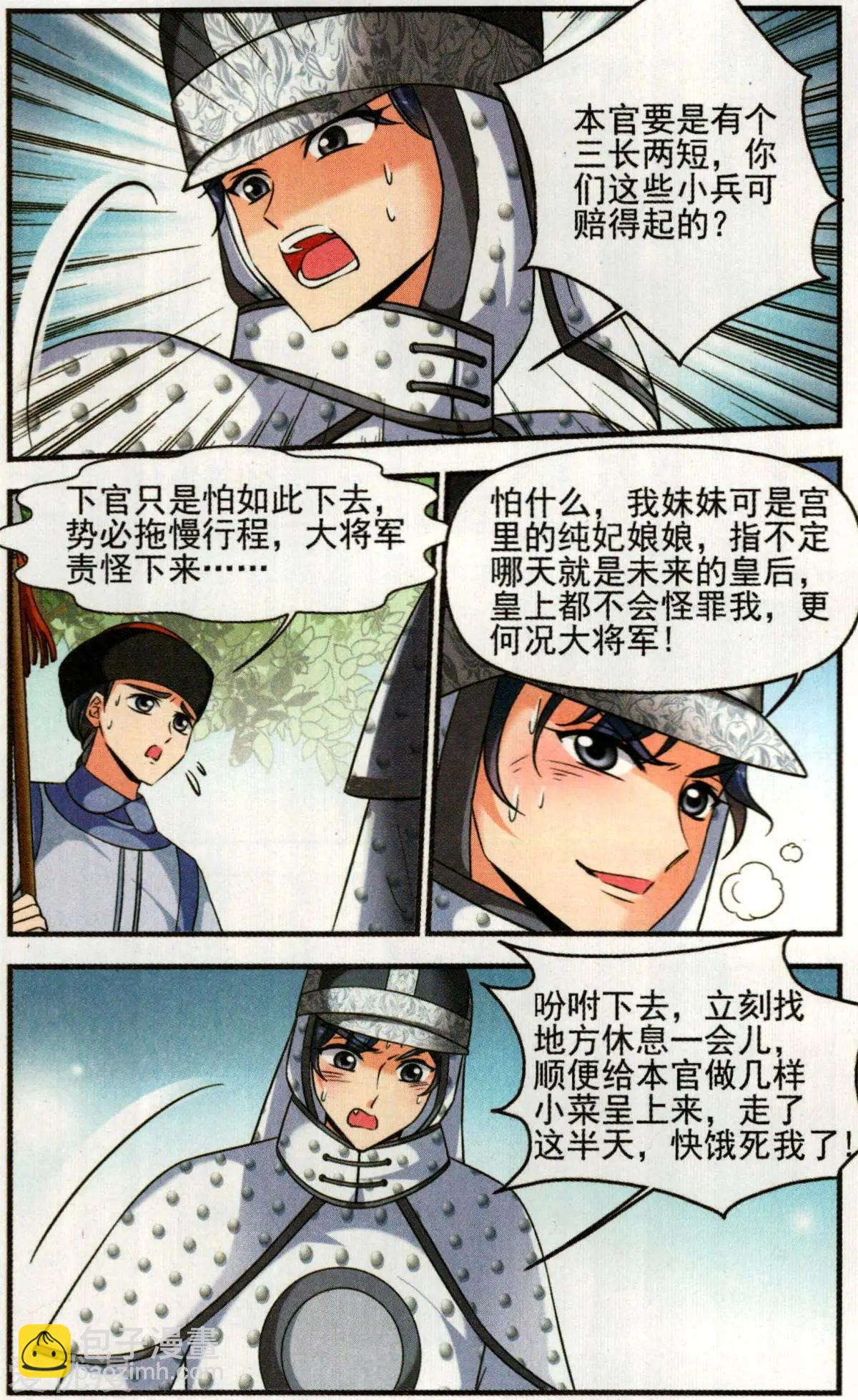 第134话 巫教教主的阴谋-第146话