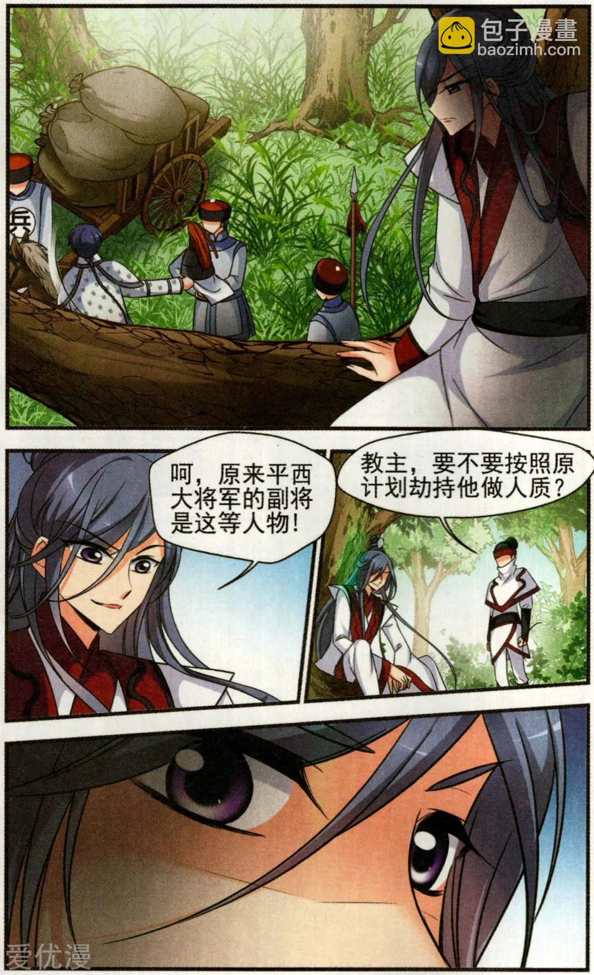 第134话 巫教教主的阴谋-第146话