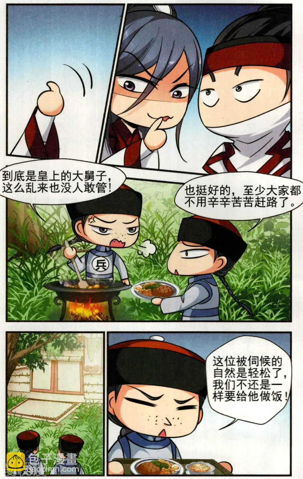 第134话 巫教教主的阴谋-第146话